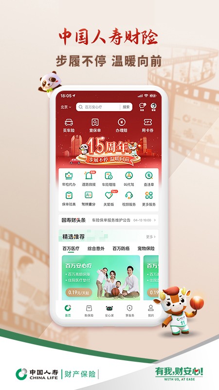 中国人寿财险车险查询截图1