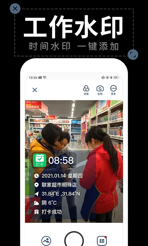 水印拍照app截图1
