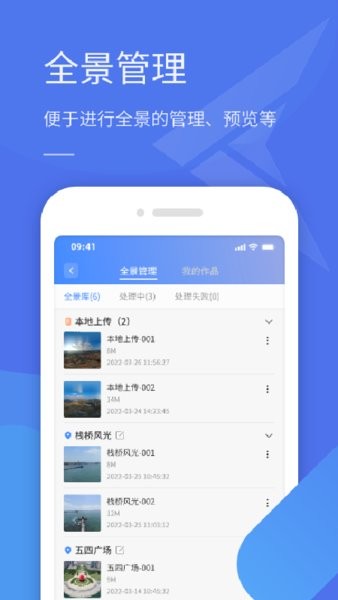 无人机全景软件