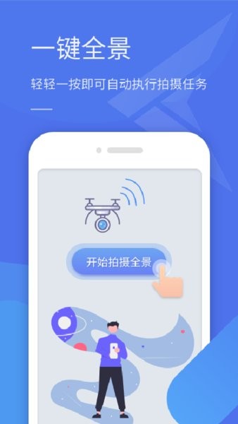 全景助手安卓官方版截图1