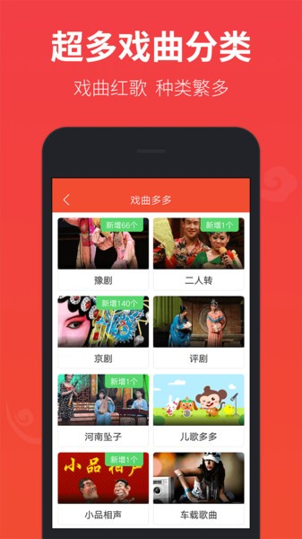 戏曲多多应用界面
