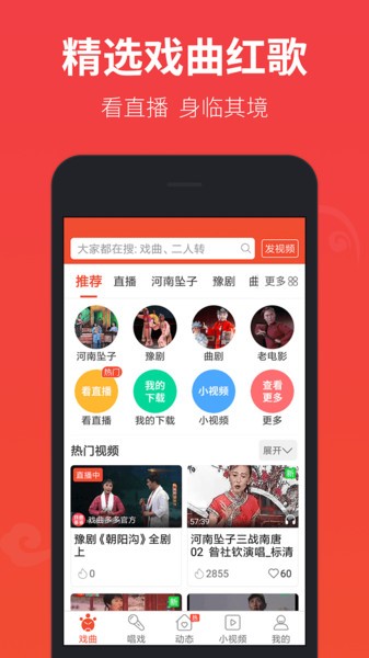戏曲多多手机版app截图1