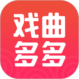 戏曲多多手机版app