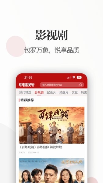中国视听应用截图