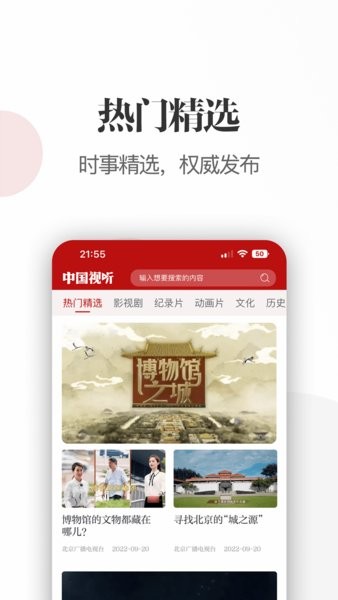 中国视听软件截图1