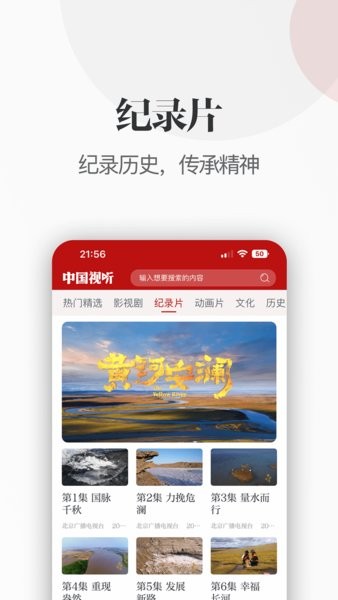 中国视听软件截图2