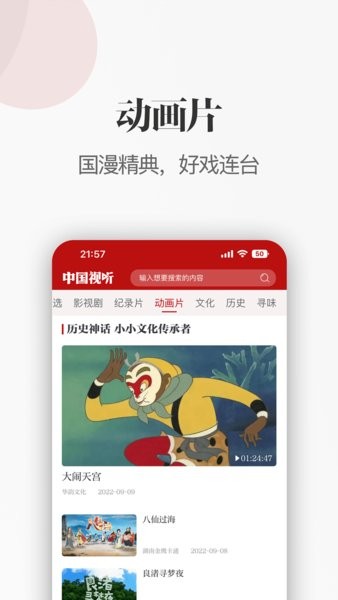 中国视听软件截图4
