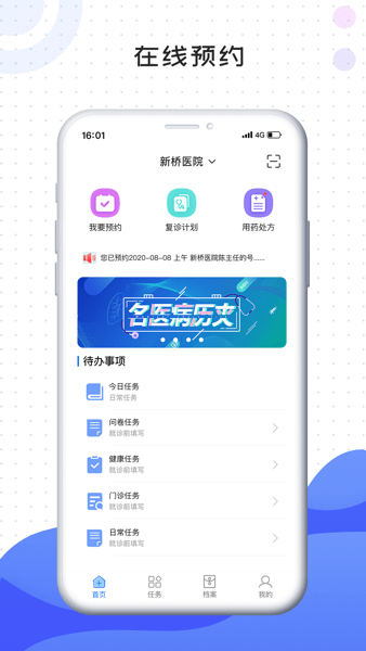 肃医患者端截图1