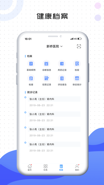 肃医患者端截图4