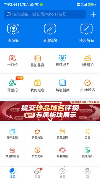 域名管理工具