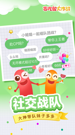 贪吃蛇大作战无限金币版截图1