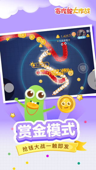 贪吃蛇大作战无限金币版截图2