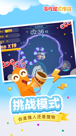 贪吃蛇大作战无限金币版截图3