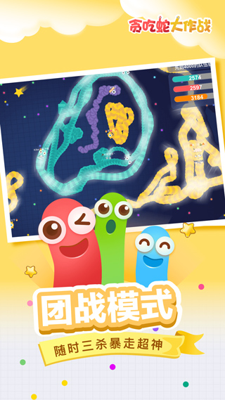 贪吃蛇大作战无限金币版截图4