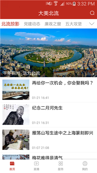 大美北流截图1