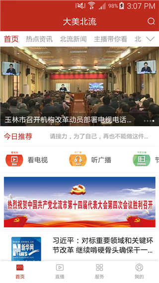 大美北流截图3