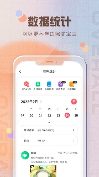 宝宝喂养记录软件截图1