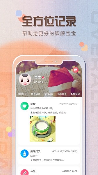 宝宝喂养记录软件截图3