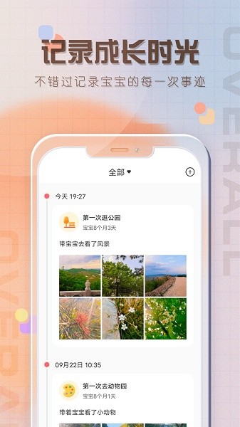 宝宝喂养记录软件截图4