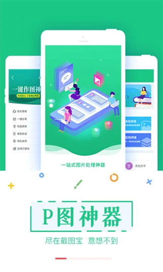 截图宝app截图1