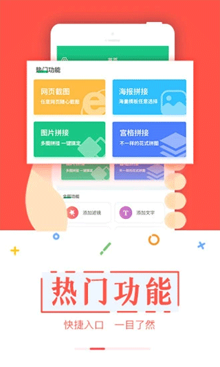 截图宝app截图2