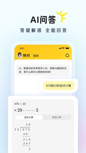 教育应用安装