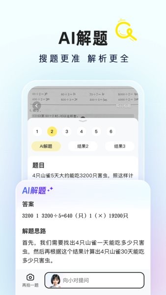 快对AI智能答题截图1