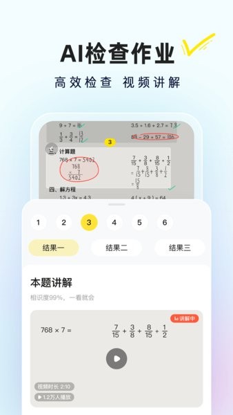 快对AI智能答题截图4