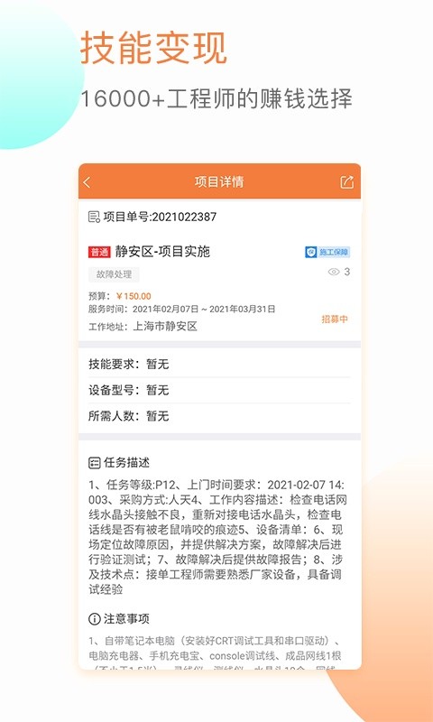 技术服务平台下载