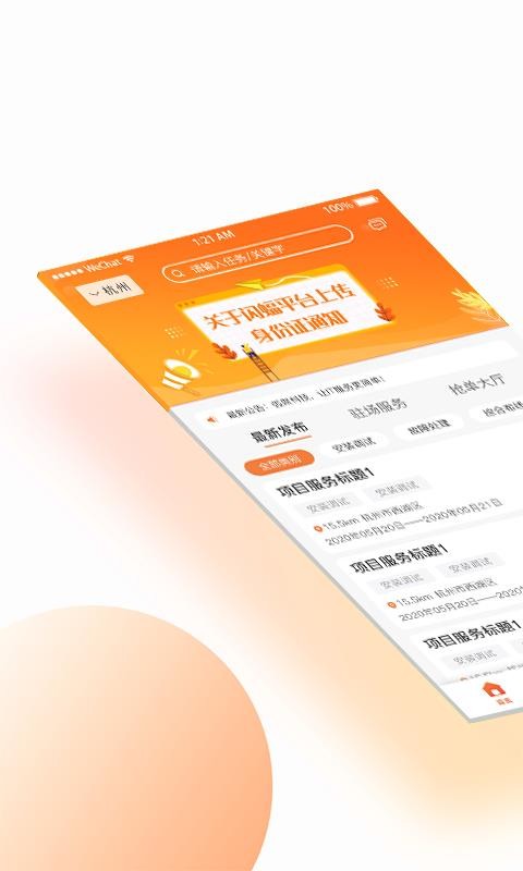 闪蝠众包app截图4
