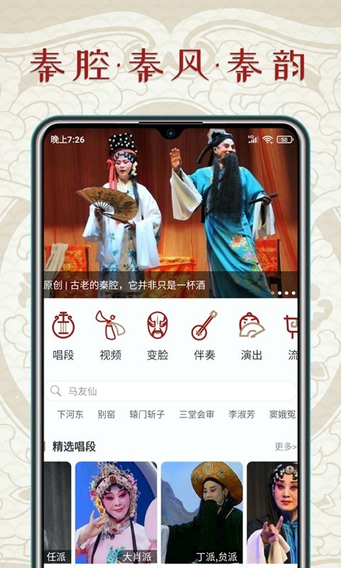 秦腔迷客户端截图4