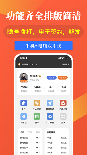 全房源系统下载