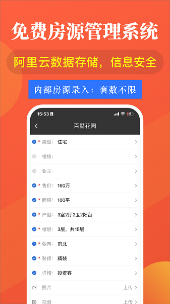 全房源系统最新版截图1