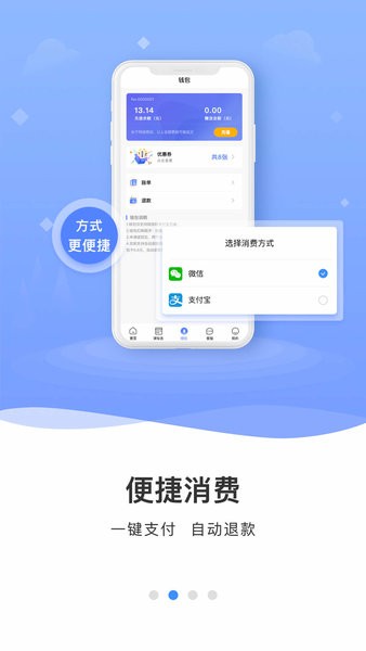 智慧校园应用入口