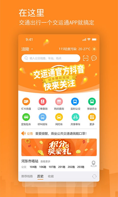 交运通应用截图