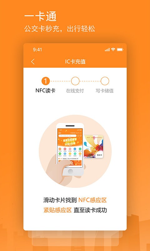 交运通公交卡充值app截图1