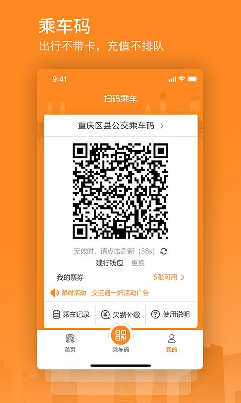 交运通公交卡充值app截图2