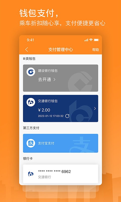 交运通公交卡充值app截图3