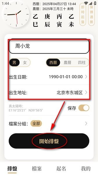 排盘数据录入