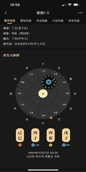 陈抟八字排盘免费版截图2