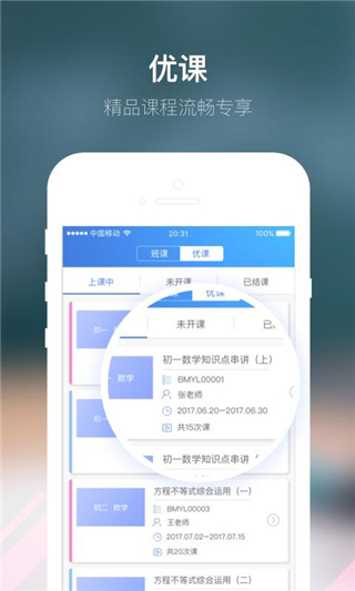 朴新师生安卓版截图1