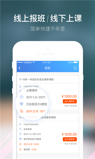 朴新师生安卓版截图2