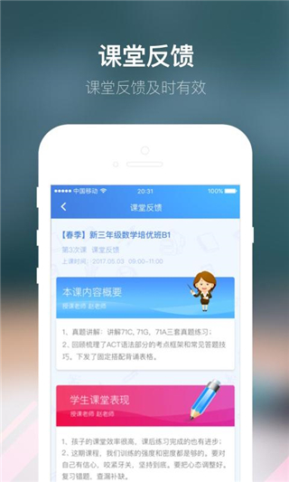 朴新师生安卓版截图3