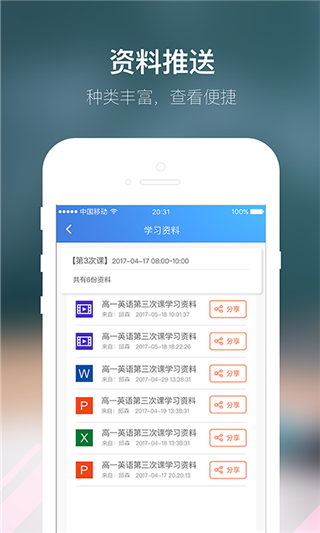 朴新师生安卓版截图4