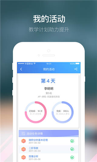 朴新师生安卓版截图5