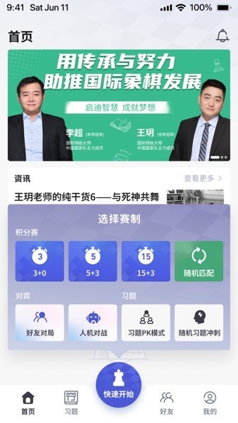 超h国象2024截图2
