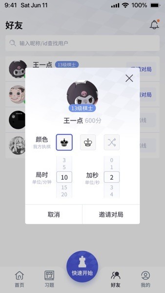 超h国象2024截图4