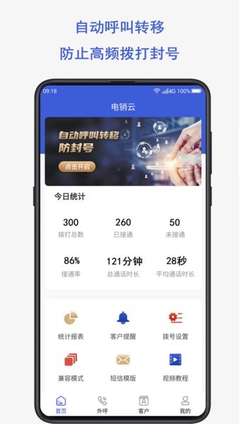 电销云软件截图1