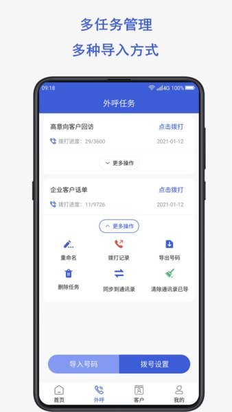 电销云软件截图2