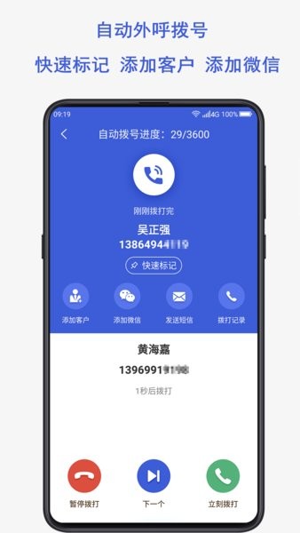 电销云软件截图3